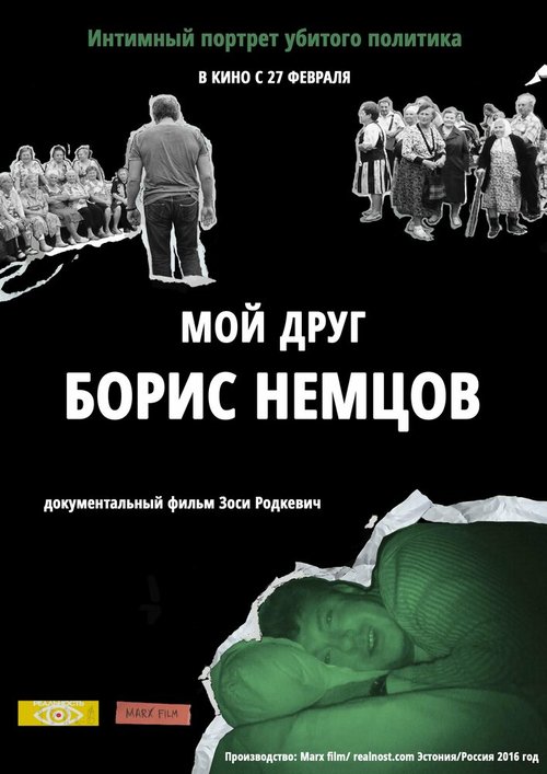 Обложка (Постер) Мой друг Борис Немцов (2016) CAMRip Обложка (Постер) Мой друг Борис Немцов (2016) CAMRip