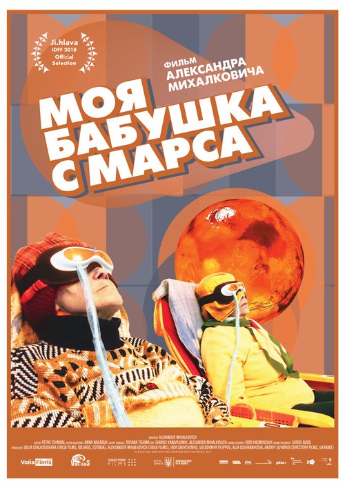 Обложка (Постер) Моя бабушка с Марса (2018) HDRip