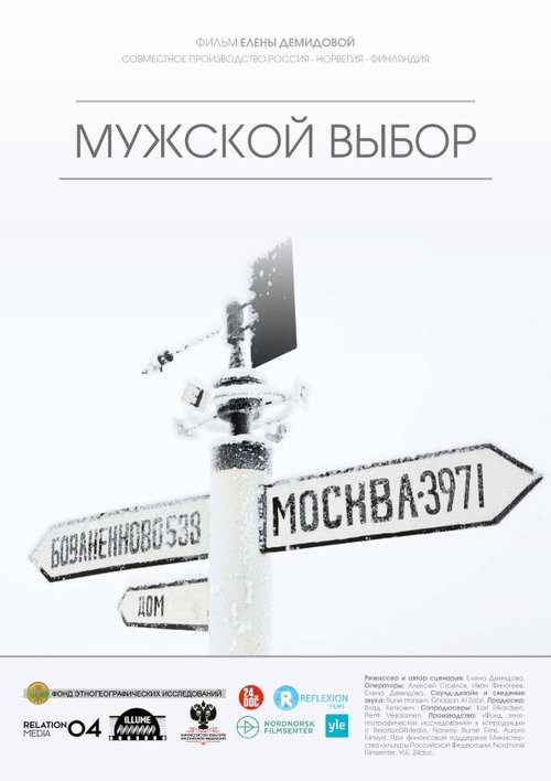Обложка (Постер) Мужской выбор (2014) HDRip Обложка (Постер) Мужской выбор (2014) HDRip