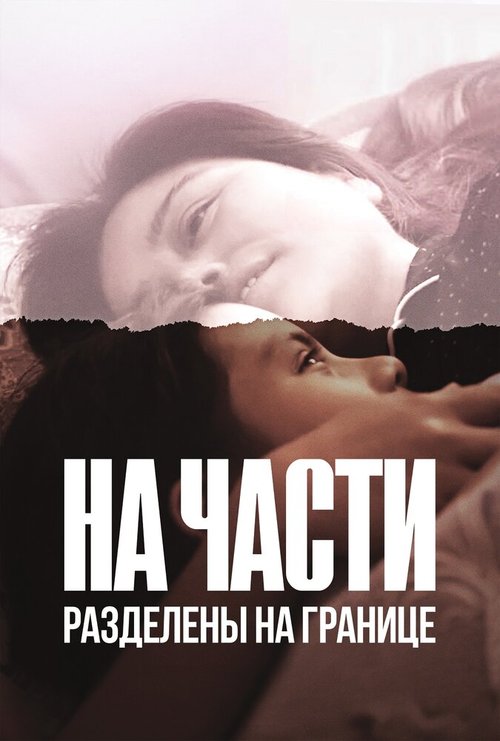 Обложка (Постер) На части: Разделены на границе / Torn Apart: Separated at the Border (2019) HDRip
