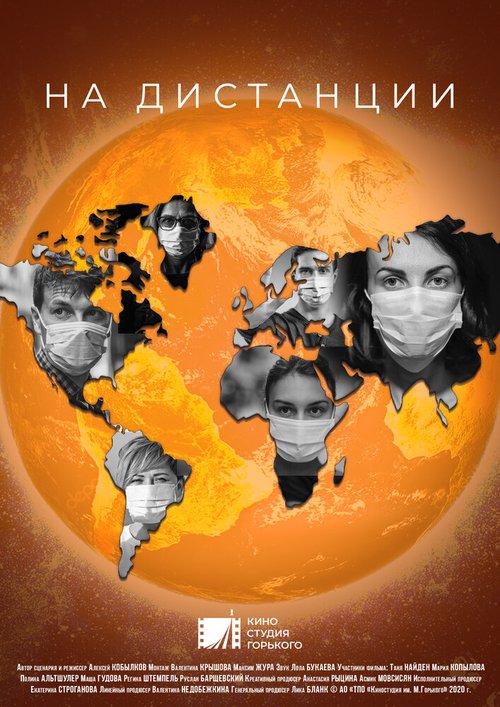 Обложка (Постер) На дистанции (2020) HDRip