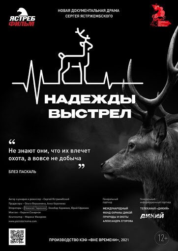 Обложка (Постер) Надежды выстрел (2021) HDRip Обложка (Постер) Надежды выстрел (2021) HDRip