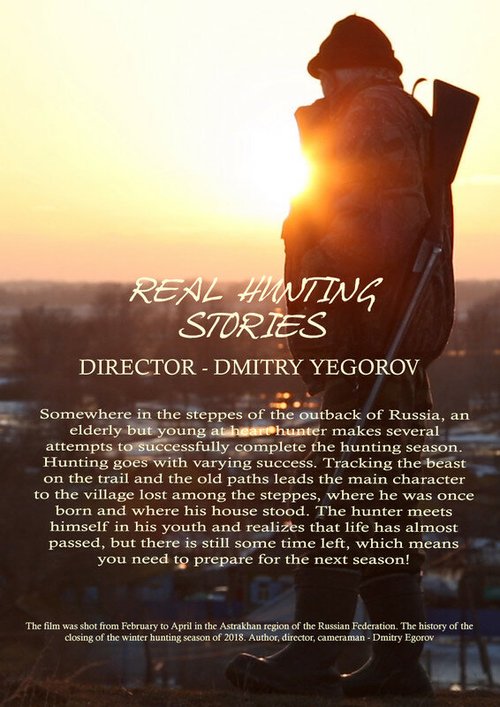Обложка (Постер) Настоящие охотничьи байки (2018) 