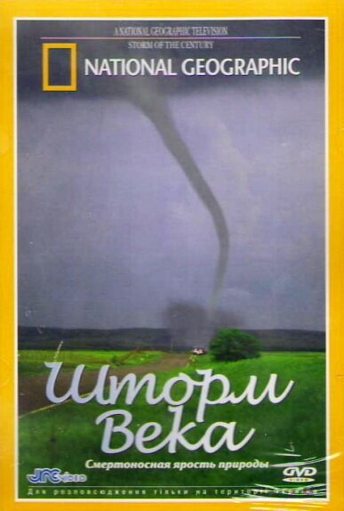 Обложка (Постер) National Geographic: Шторм века / National Geographic: Storm of the Century (2002) HDRip