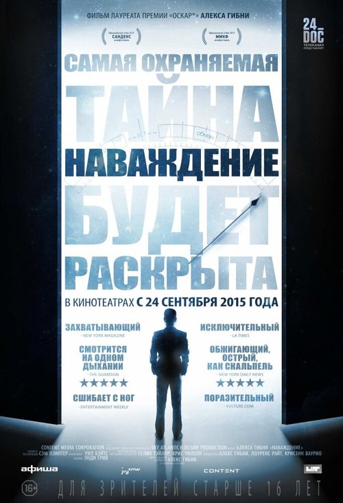 Обложка (Постер) Наваждение / Going Clear: Scientology & the Prison of Belief (2015) HDRip Обложка (Постер) Наваждение / Going Clear: Scientology & the Prison of Belief (2015) HDRip