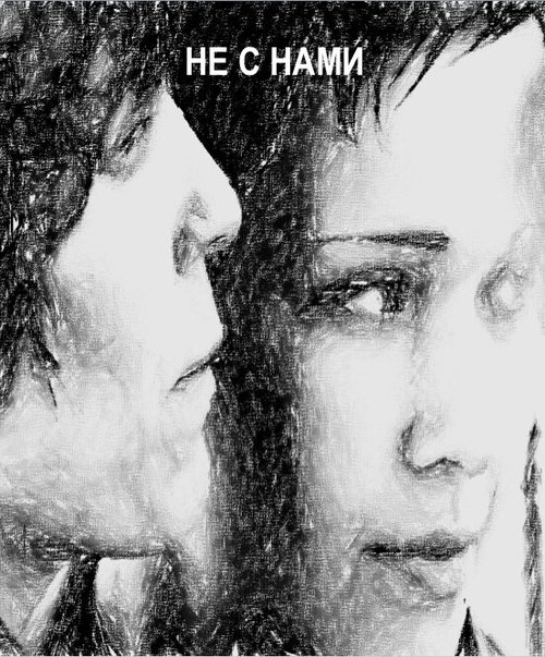 Обложка (Постер) Не с нами (2012) HDRip Обложка (Постер) Не с нами (2012) HDRip