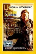 Обложка (Постер) НГО: За кадром — Властелин колец: Возвращение Короля / National Geographic: Beyond the Movie - The Lord of the Rings: Return of the King (2003) HDRip Обложка (Постер) НГО: За кадром — Властелин колец: Возвращение Короля / National Geographic: Beyond the Movie - The Lord of the Rings: Return of the King (2003) HDRip