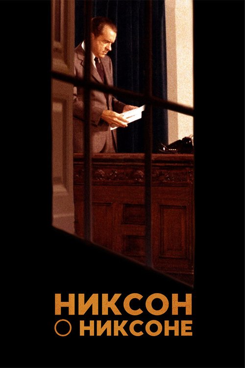 Обложка (Постер) Никсон о Никсоне / Nixon by Nixon: In His Own Words (2014) HDRip Обложка (Постер) Никсон о Никсоне / Nixon by Nixon: In His Own Words (2014) HDRip