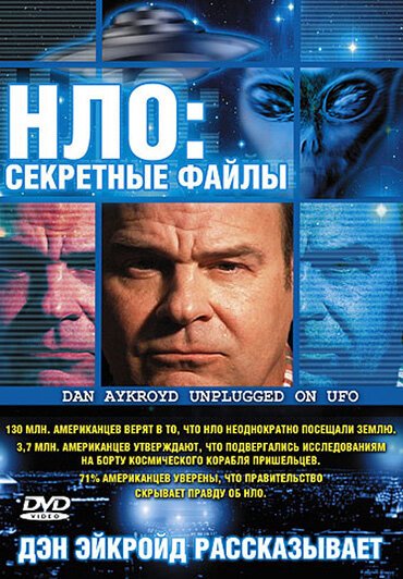 Обложка (Постер) НЛО: Секретные файлы / Dan Aykroyd Unplugged on UFOs (2005) HDRip Обложка (Постер) НЛО: Секретные файлы / Dan Aykroyd Unplugged on UFOs (2005) HDRip