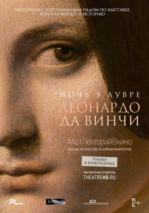Обложка (Постер) Ночь в Лувре: Леонардо да Винчи / A Night at the Louvre: Leonardo da Vinci (2020) HDRip