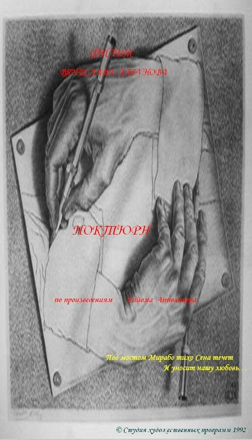 Обложка (Постер) Ноктюрн (1992) 