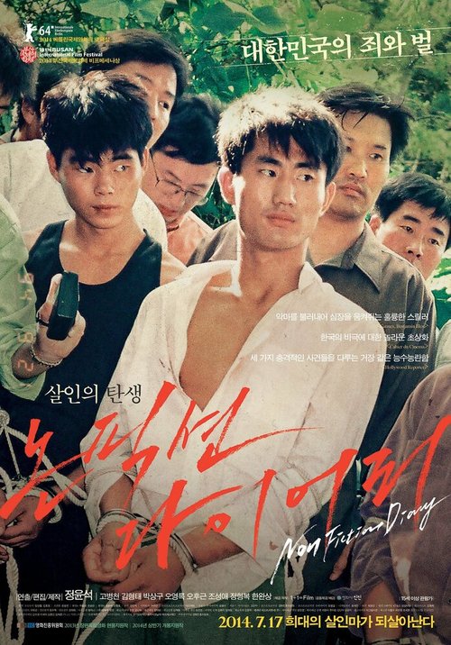Обложка (Постер) Non-pik-syeon da-i-eo-li (2013) HDRip