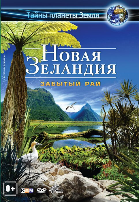 Обложка (Постер) Новая Зеландия 3D: Забытый рай / New Zealand 3D: The Forgotten Paradise (2013) HDRip Обложка (Постер) Новая Зеландия 3D: Забытый рай / New Zealand 3D: The Forgotten Paradise (2013) HDRip