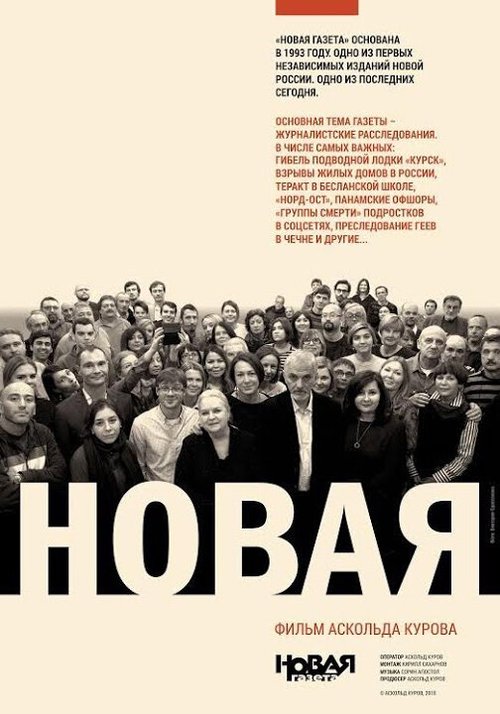 Обложка (Постер) Новая (2019) HDRip