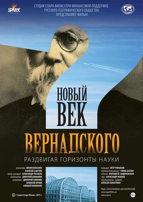Обложка (Постер) Новый век Вернадского (2015) HDRip