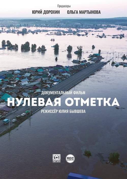 Обложка (Постер) Нулевая отметка (2020) HDRip