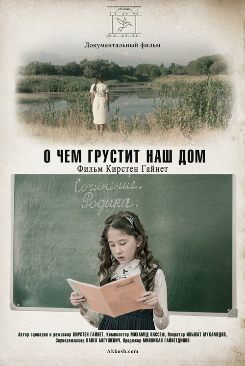 Обложка (Постер) О чем грустит наш дом / The Sorrow of Our House (2018) HDRip