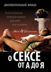 Обложка (Постер) О сексе от А до Я / A-Z of sex (1998) HDRip