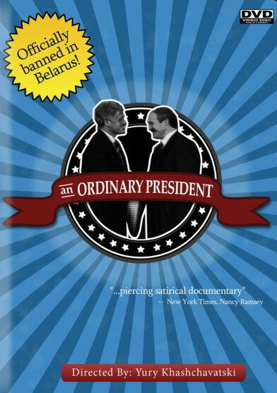 Обложка (Постер) Обыкновенный президент (1996) HDRip