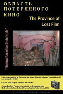 Обложка (Постер) Область потерянного кино / The Province of Lost Film (2006) Обложка (Постер) Область потерянного кино / The Province of Lost Film (2006)