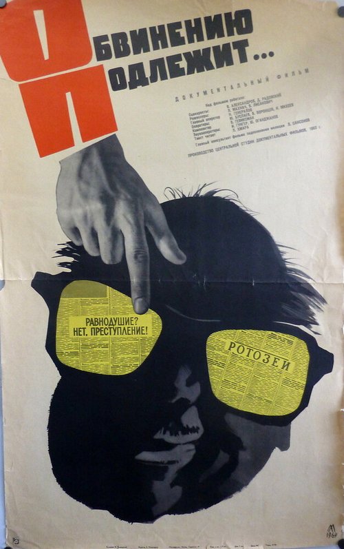 Обложка (Постер) Обвинению подлежит... (1963) SATRip