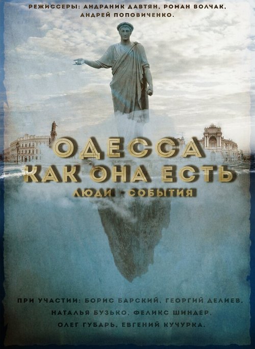 Обложка (Постер) Одесса как она есть. Люди-События (2016) CAMRip Обложка (Постер) Одесса как она есть. Люди-События (2016) CAMRip