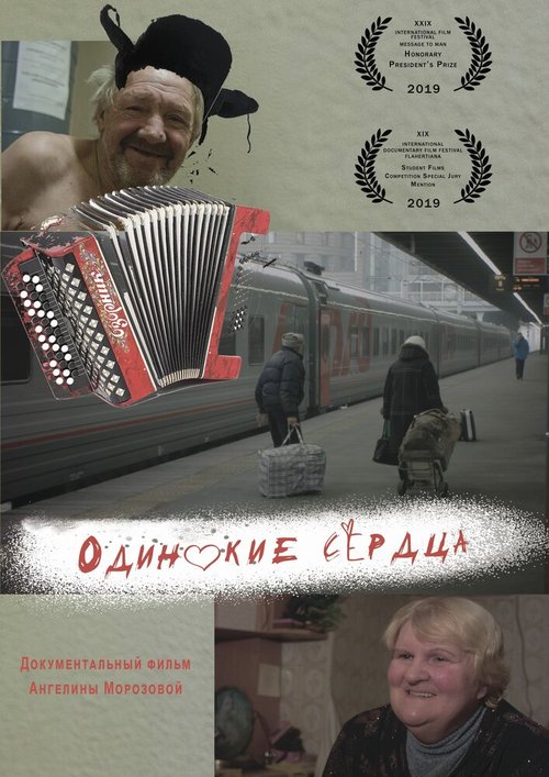 Обложка (Постер) Одинокие сердца (2019) HDRip