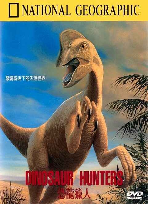 Обложка (Постер) Охотники на динозавров / Dinosaur Hunters (1996) 