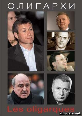 Обложка (Постер) Олигархи / Oligarkhi (2004) HDRip Обложка (Постер) Олигархи / Oligarkhi (2004) HDRip