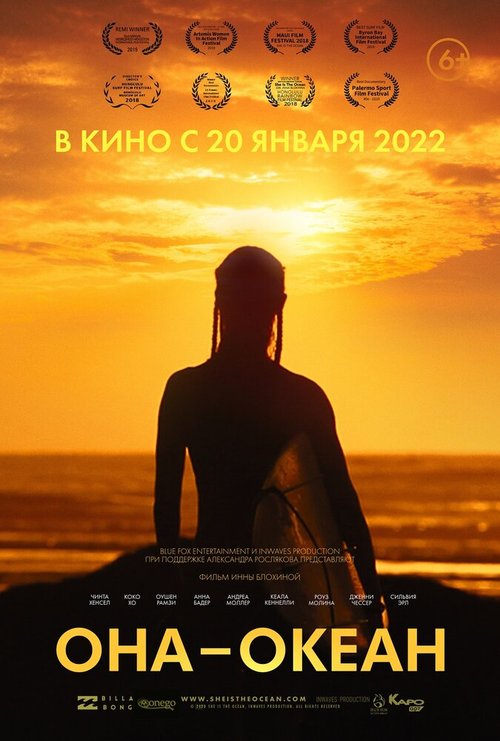 Обложка Она — океан / She Is the Ocean (2020) 
