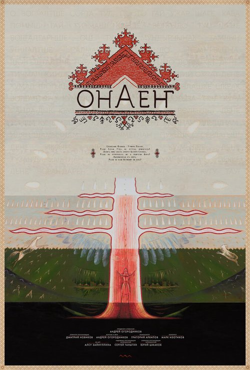 Обложка (Постер) Онаен (2021) HDRip
