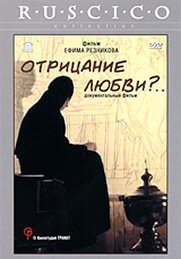 Обложка (Постер) Отрицание любви?... (1999) HDRip