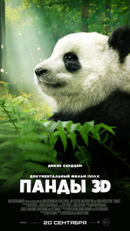 Обложка (Постер) Панды 3D / Pandas (2018) HDRip