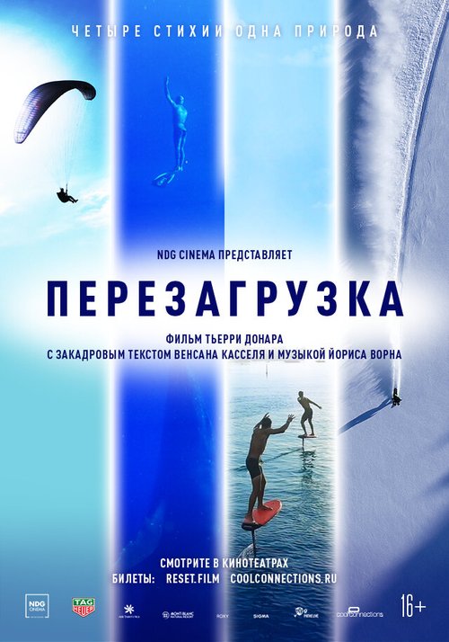 Обложка (Постер) Перезагрузка / Reset (2021) HDRip Обложка (Постер) Перезагрузка / Reset (2021) HDRip