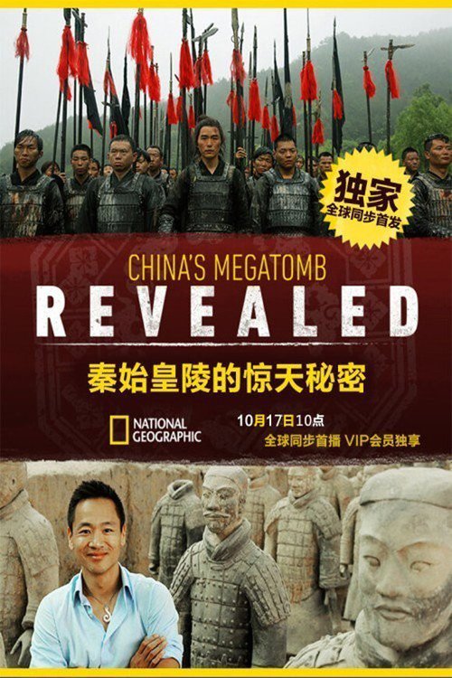Обложка (Постер) Первый император: Секреты китайской гробницы / China's Megatomb Revealed (2016) CAMRip Обложка (Постер) Первый император: Секреты китайской гробницы / China's Megatomb Revealed (2016) CAMRip