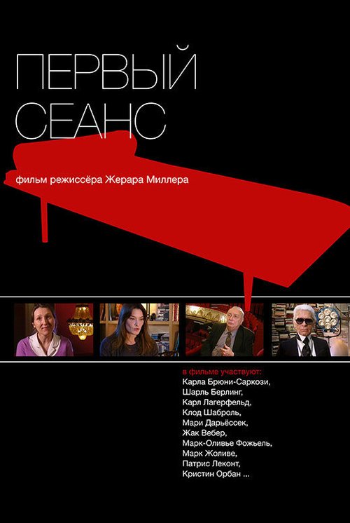 Обложка (Постер) Первый сеанс / La première séance (2010) HDRip Обложка (Постер) Первый сеанс / La première séance (2010) HDRip