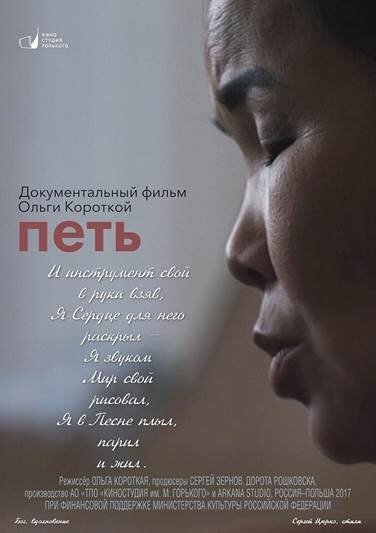 Обложка (Постер) Петь (2017) HDRip Обложка (Постер) Петь (2017) HDRip