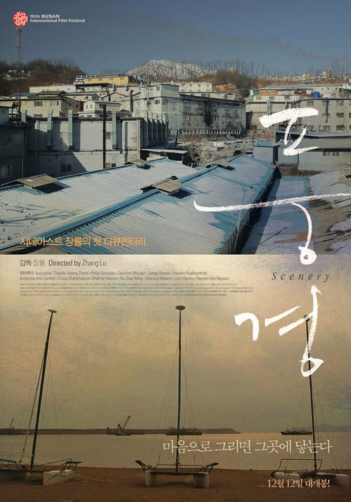Обложка (Постер) Пейзаж / Punggyeong (2013) HDRip Обложка (Постер) Пейзаж / Punggyeong (2013) HDRip