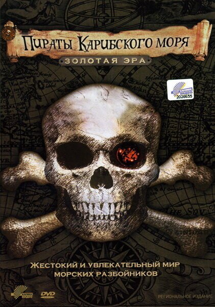 Обложка (Постер) Пираты Карибского моря. Золотая эра / The Golden Age Of Caribbean Pirates (2006) HDRip Обложка (Постер) Пираты Карибского моря. Золотая эра / The Golden Age Of Caribbean Pirates (2006) HDRip
