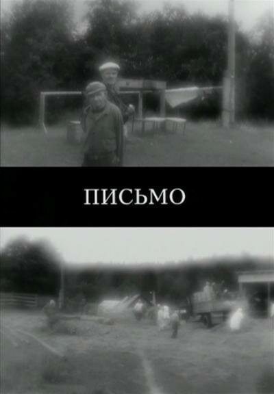 Обложка Письмо / Pismo (2011) 