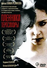 Обложка (Постер) Пленники Терпсихоры (1995) HDRip