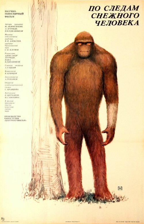 Обложка (Постер) По следам снежного человека (1988) SATRip
