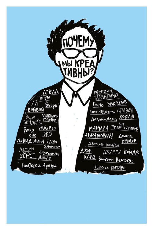 Обложка (Постер) Почему мы креативны? / Why Are We Creative: The Centipede's Dilemma (2018) HDRip