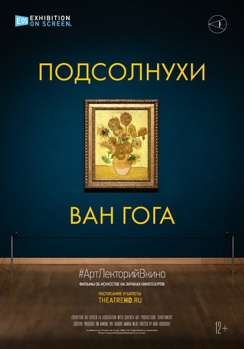 Обложка (Постер) Подсолнухи Ван Гога / Sunflowers (2021) HDRip Обложка (Постер) Подсолнухи Ван Гога / Sunflowers (2021) HDRip