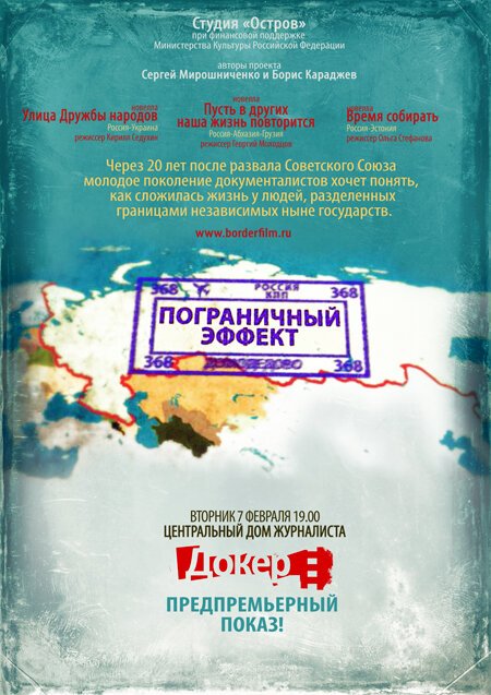 Обложка (Постер) Пограничный эффект (2011) HDRip Обложка (Постер) Пограничный эффект (2011) HDRip