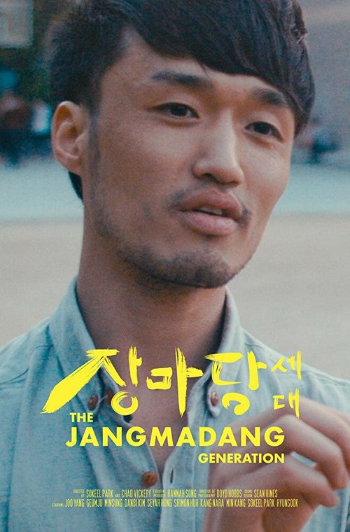 Обложка (Постер) Поколение Чанмадан / The Jangmadang Generation (2017) HDRip Обложка (Постер) Поколение Чанмадан / The Jangmadang Generation (2017) HDRip