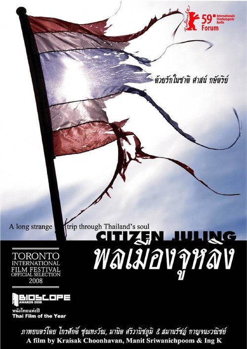Обложка (Постер) Polamuang Juling (2008) HDRip Обложка (Постер) Polamuang Juling (2008) HDRip
