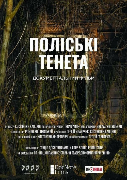 Обложка (Постер) Полесские сети (2021) HDRip Обложка (Постер) Полесские сети (2021) HDRip