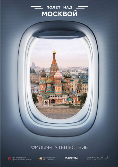 Обложка (Постер) Полет над Москвой (2015) HDRip