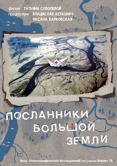 Обложка (Постер) Посланники Большой земли (2015) HDRip Обложка (Постер) Посланники Большой земли (2015) HDRip